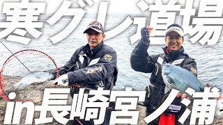 「M.S.P(S)レッド」登場！長崎県宮ノ浦の寒グレ狙い