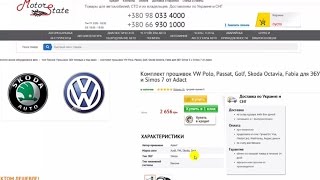 Чип Тюнинг Прошивки VW → Поло, Пассат, Гольф, Шкода Октавия, Фабия ЭБУ Simos 3 и Simos 7 от Адакт