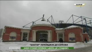 Шахтер берет курс на Харьков