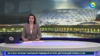 Мир ТВ: Готов на 60% – в Волгограде достраивают стадион к ЧМ-2018