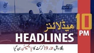 ARYNews Headlines |Govt going all out to tame food inflation| 10PM | 9 Feb 2020