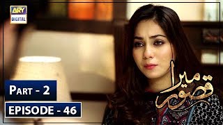 Mera Qasoor Episode 46 | Part 2 | 13th Feb 2020 | ARY Digital Drama