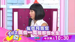 1015 大牙男友花大錢養狗 杜力自嘆不如  今晚10點半  超視《2分之一強》