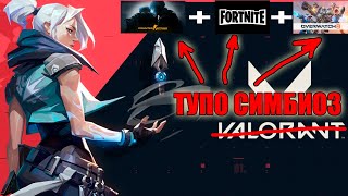 ОБЗОР ИГРЫ VALORANT / РЕАКЦИЯ НА ЭТУ ТОКСИЧНУЮ ИГРУ ОТ RIOT