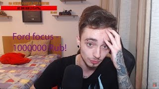 Ford focus задонатил Эдисону МИЛЛИОН РУБЛЕЙ!!!!!!!!