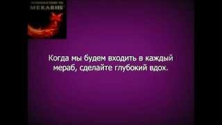 Опыт Merabh - введение