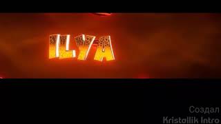 Интро для Ilya | Делаю интро бесплатно