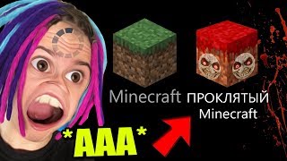 ЭТОТ *ПРОКЛЯТЫЙ* МАЙНКРАФТ НЕЛЬЗЯ СКАЧИВАТЬ НИКОГДА! - ПРОКЛЯТЫЙ МАЙНКРАФТ 22 СЕРИЯ