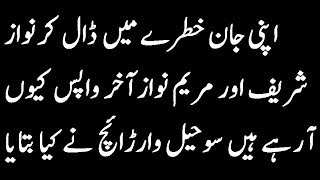 Why Nawaz Sharif Coming Back Not Afraid of Jail ?