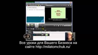Урок 3 импорт Файлов в программе Camtasia Studio