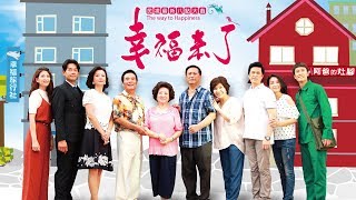 幸福來了 The Way to Happiness Ep219｜whoscall象卡來防詐騙app