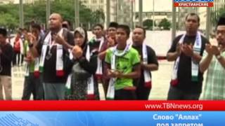 Слово Аллах под запретом