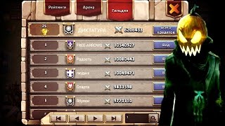 Битва Замков #213 Ярмарка Гильдий №11 + Обзор Топ Гильдий