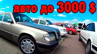 Авто до 3000$