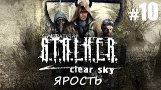 Прохождение - БЛОК ПОСТ ВОЕННЫХ - S.T.A.L.K.E.R. ЧИСТОЕ НЕБО #10