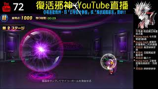 邪神YouTube直播：拳皇98終極之戰OL 遊戲實況 | 陸服更新內容 | 援護新增一人軍隊拉爾夫 | 終極之戰 | 每日任務 20200219