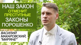 Серьёзная победа верующих УПЦ: почему законопроект 5835 так важен. Василий Макаровский, "МИРЯНЕ"