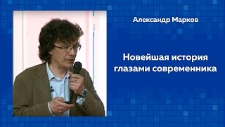 Александр Марков. Происхождение разума, эмоций, морали