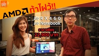 [Preview] Asus K550IU GO071D ที่มาพร้อมกับการ์ดจอ AMD RX460 ในราคาที่คุ้มเวอร์ !!!