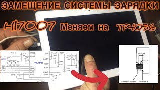 CUBE iPlay 10 U83GT НЕ ВКЛ И НЕ ЗАРЯЖАЕТСЯ РЕМОНТ КОНТРОЛЁРА ЗАРЯДА ЗАМЕЩЕНИЕ  ЗАРЯДКИ НА TP4056