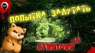 ПОПЫТКА ЗАЛУТАТЬ | Downtown | Project Zomboid 38.28 | ВЫЖИВАНИЕ #4