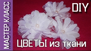 ЦВЕТЫ из ткани – шифона, органзы и фатина своими руками - мастер класс - МК