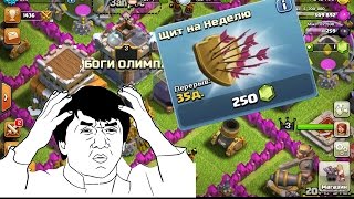 HEISENBERG Clash Of Clans | Покупка щита на НЕДЕЛЮ!✔