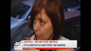 Η εισβολή των ληστών στην τράπεζα στον Πειραιά