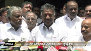AIADMK Merger Talks :பேச்சு வார்த்தை ஒரு நாடகம்:- ஓ.பி.எஸ்.