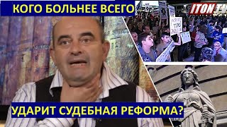 Кого больнее всех ударит судебная реформа в Израиле?
