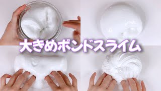 【ASMR】もっちり大きめボンドスライムをさわる【音フェチ Slime 슬라임】