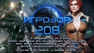 Игрозор №208 [Игровые новости] - GTA 5, GTA Online, The Witcher 3, Batman: Arkham Knight...