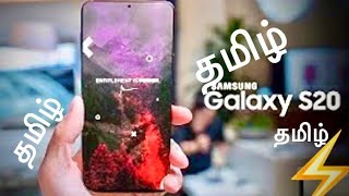 Samsung galaxy S20 conform aaiduchi in Tamil