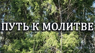О молитве. Тайная молитва о ближних. Поучения Афонских Старцев