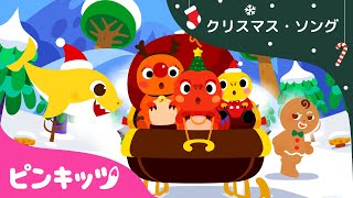 人気☆クリスマス・ソング☆のつめあわせ???? | 子供向けクリスマスソング | ベイビーシャーク | 子供の歌 | サメの家族 | 童謡 | ピンキッツ！