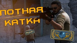 ⭐ПОТЕЮ НА INFERNO? CS:GO MatchMaking