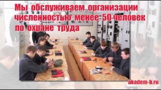 Учебный центр АНО "Академия безопасности" г. Новосибирск т. 328-38-01