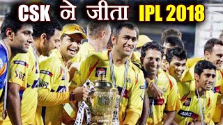Chennai Super Kings becomes IPL 2018 Champion, MS Dhoni wins Title 3rd Time | वनइंडिया हिंदी