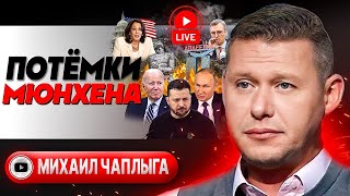 Мир в лапах МРАКОБЕСОВ! Чаплыга: КУКЛОВОДЫ ПРИУНЫЛИ! Дело Навального. Ад Армении. @A.Shelest