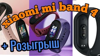 Xiaomi Mi Band 4/ Розыгрыш/ Русский язык