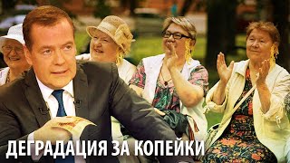 Очередной обман: Медведев предложил раздавать всем деньги