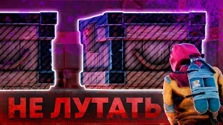 [Rust/Раст] - Эти лутовые РАБОТАЮТ! (гайд по новым нелутабельным лутовым)