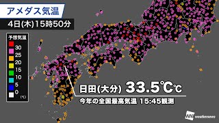 【速報】大分県日田、今年の全国最高気温を更新