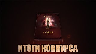 Итоги конкурса на 10 компендиумов Dota 2 Asia Championship 2015