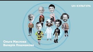 «Пізній ранок шоу». Валерія Лошмакова та Ольга Маслова