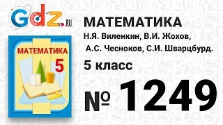№ 1249- Математика 5 класс Виленкин
