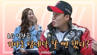 [더그아웃] 멘탈갑 임찬규, 비결은 합리화?