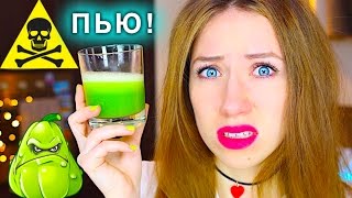 ПОПРОБУЙ ВЫПИТЬ ЧЕЛЛЕНДЖ СОК ИЗ КАБАЧКА - ВЫЗОВ ПРИНЯТ | Elli Di