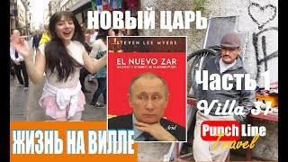 Аргентина. Буэнос Айрес.  Villa 31. Google и трущобы. Russia Today