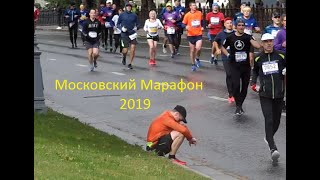 Московский Марафон 2019. Китай-Город.